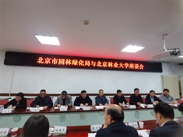 北京市園林綠化局和北京林業(yè)大學就進一步推進林木資源高效生產全國重點實驗室研究基地建設開展座談會